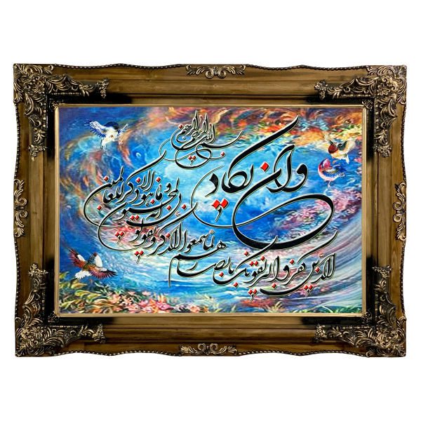 Price and Buy Islamic Wall Rug Va In Yakad Model Birds_68f7389911945.jpeg Price and Buy Islamic Wall Rug Va In Yakad Model Birds