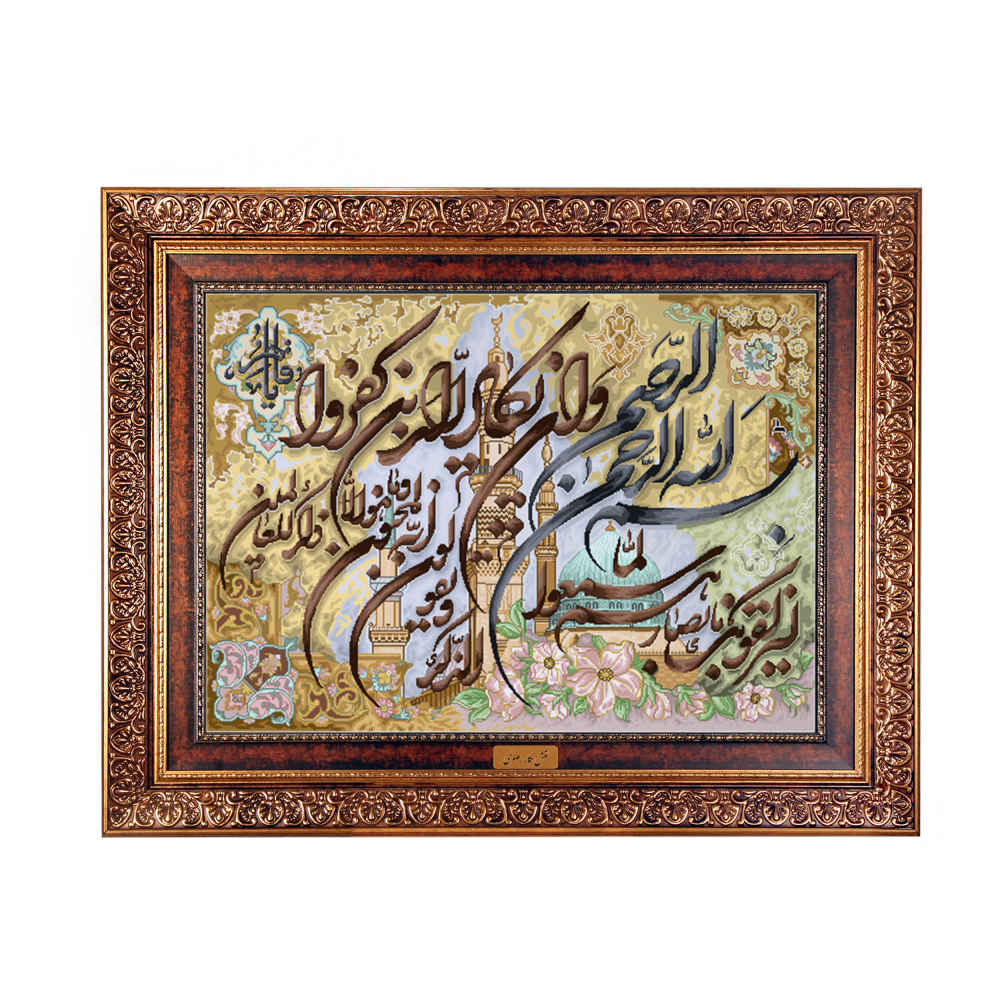 Price and Buy Islamic Wall Rug Va In Yakad
