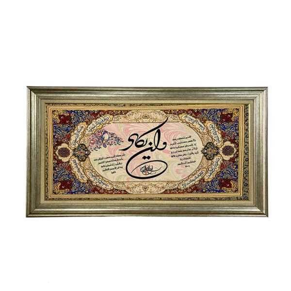 Price and Buy Islamic Wall Rug Van Yakad Model Bastan_68fc838758ff3.jpeg Price and Buy Islamic Wall Rug Van Yakad Model Bastan
