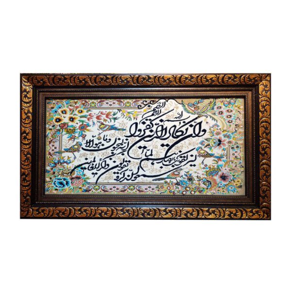 Price and Buy Islamic Wall Rug Van Yakad Model Zar_68fc8404a9eb0.jpeg Price and Buy Islamic Wall Rug Van Yakad Model Zar