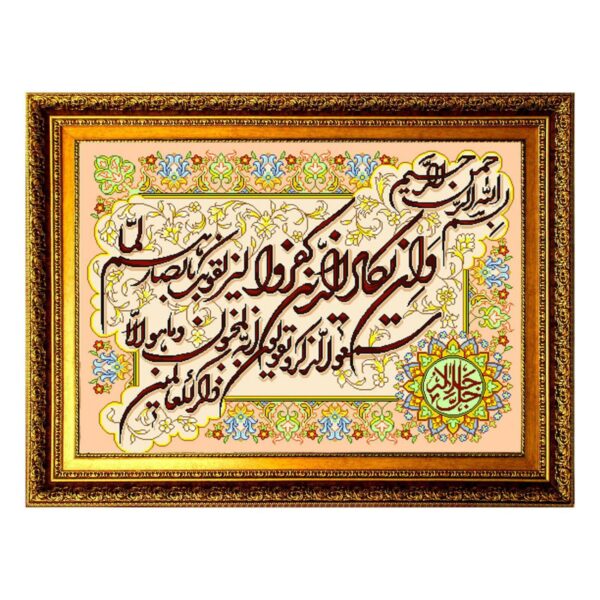 Price and Buy Islamic Wall Rug Wa In Yakad Verse Model Cream_68f278f8d03b4.jpeg Price and Buy Islamic Wall Rug Wa In Yakad Verse Model Cream