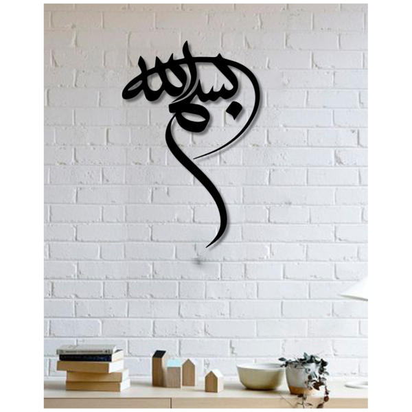 Price and Buy Islamic Wall Sticker – Basmala Calligraphy_68f6fb1154b32.jpeg Price and Buy Islamic Wall Sticker – Basmala Calligraphy