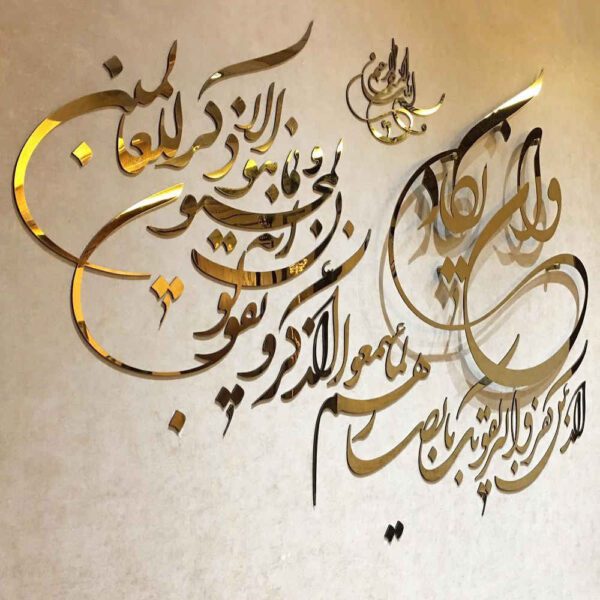 Price and Buy Islamic Wall Sticker – Mirror Effect, Removable, with Wa In Yakad Pattern_68fe9168a2119.jpeg Price and Buy Islamic Wall Sticker – Mirror Effect, Removable, with Wa In Yakad Pattern