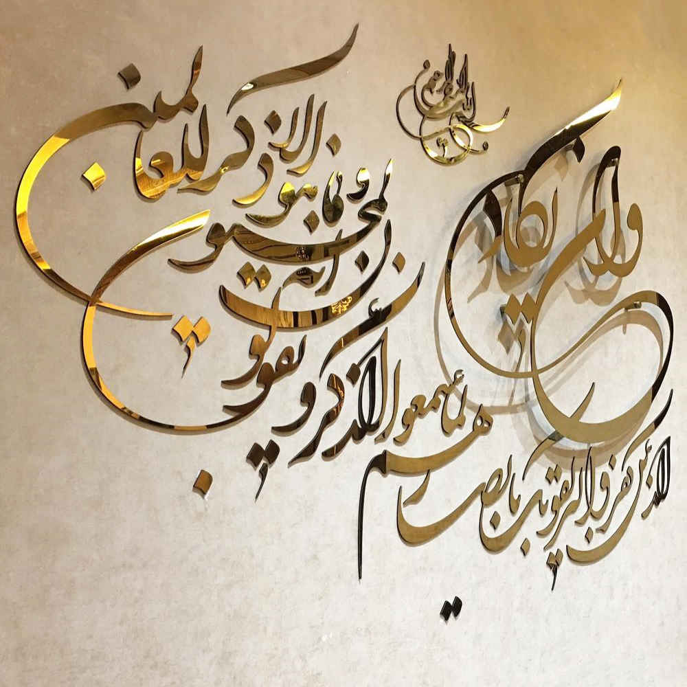 Price and Buy Islamic Wall Sticker – Mirror Effect, Removable, with Wa In Yakad Pattern