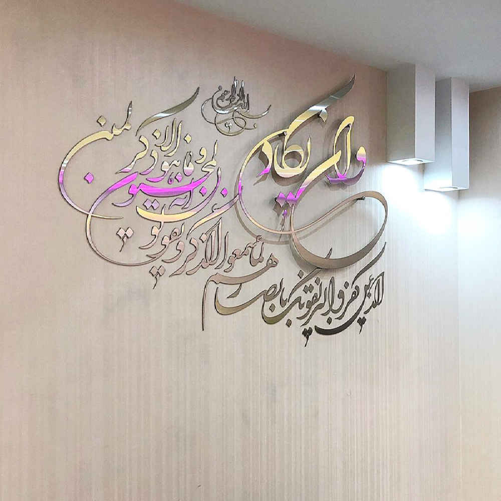 Price and Buy Islamic Wall Sticker – Mirror Effect, Removable, with Wa In Yakad Pattern - Image 3