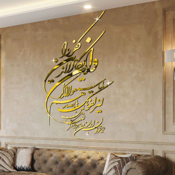 Price and Buy Islamic Wall Sticker Mirror Effect with Wa In Yakad Calligraphy_68fe90c5b774f.jpeg Price and Buy Islamic Wall Sticker Mirror Effect with Wa In Yakad Calligraphy