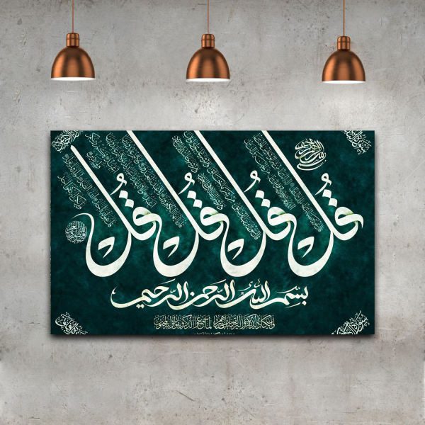 Price and Buy Islamic Wood Print Art – 4 Quls Quran Verse Wall Art_68f64ec096100.jpeg Price and Buy Islamic Wood Print Art – 4 Quls Quran Verse Wall Art
