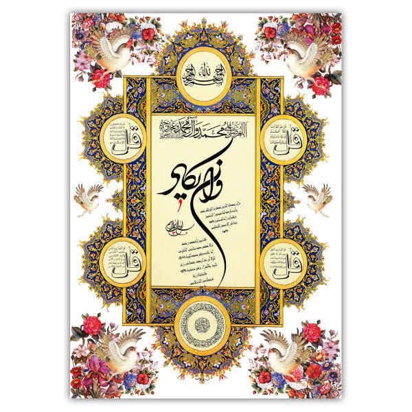 Price and Buy Islamic Wood Print Art – 4 Quls Quran Verse Wall Art_68f663c13162a.jpeg Price and Buy Islamic Wood Print Art – 4 Quls Quran Verse Wall Art