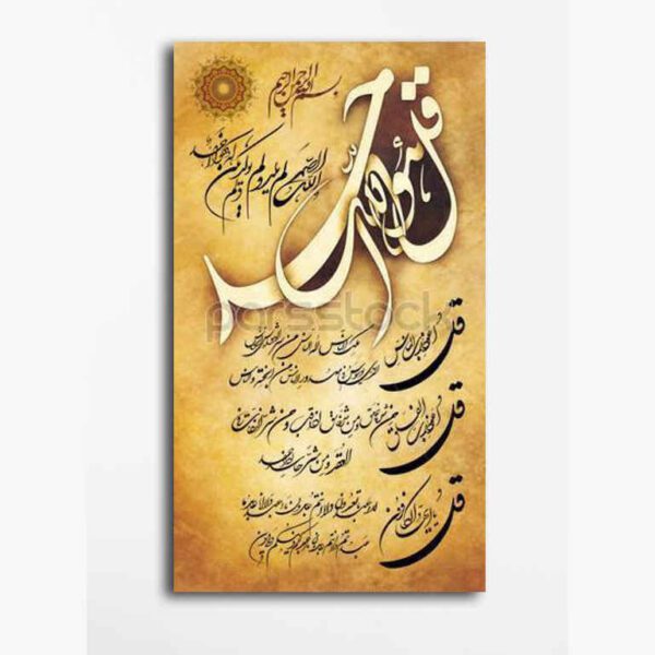 Price and Buy Islamic Wood Print Art – 4 Quls Verse Wall Art_68f663d802e3e.jpeg Price and Buy Islamic Wood Print Art – 4 Quls Verse Wall Art