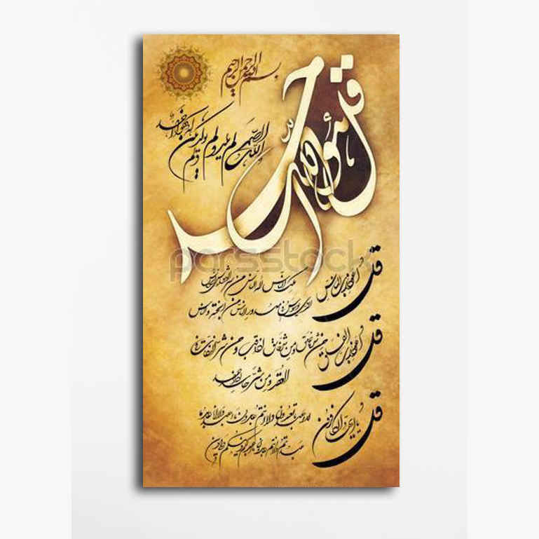 Price and Buy Islamic Wood Print Art – 4 Quls Verse Wall Art