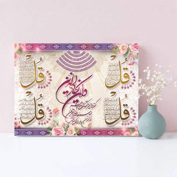 Price and Buy Islamic Wood Print Art – Chahar Qol Wall Art_68f692b7d3cc2.jpeg Price and Buy Islamic Wood Print Art – Chahar Qol Wall Art