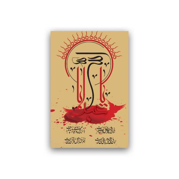 Price and Buy Islamic Wood Print Art – Ya Aba Abdullah Wall Art_68f6749c3061c.jpeg Price and Buy Islamic Wood Print Art – Ya Aba Abdullah Wall Art