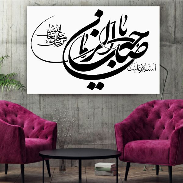 Price and Buy Islamic Wood Print Art – Ya Sahib al Zaman Wall Art_68f6752c11c38.jpeg Price and Buy Islamic Wood Print Art – Ya Sahib al Zaman Wall Art