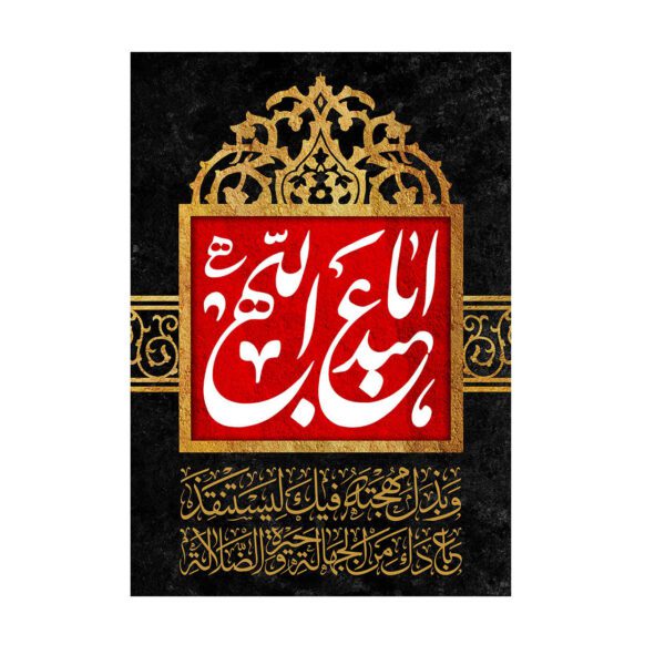 Price and Buy Islamic Ya Aba Abdillah Al Hussain Flag_68f66fcfd497a.jpeg Price and Buy Islamic Ya Aba Abdillah Al Hussain Flag