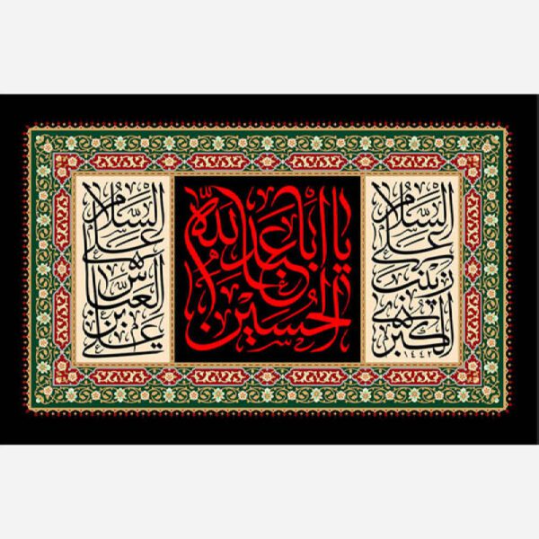Price and Buy Islamic Ya Aba Abdillah al Hussain Tapestry Wall Hanging_68fdceeba7d57.jpeg Price and Buy Islamic Ya Aba Abdillah al Hussain Tapestry Wall Hanging