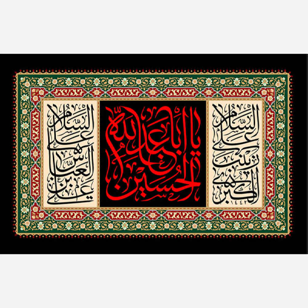 Price and Buy Islamic Ya Aba Abdillah al Hussain Tapestry Wall Hanging