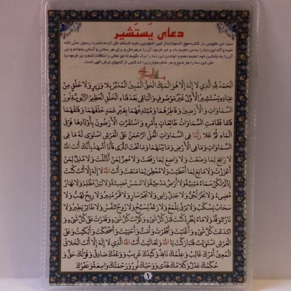 Price and Buy Islamic Yastasheer Dua Card for Fulfillment of Worldly and Otherworldly Needs_69005da11d5d2.jpeg Price and Buy Islamic Yastasheer Dua Card for Fulfillment of Worldly and Otherworldly Needs