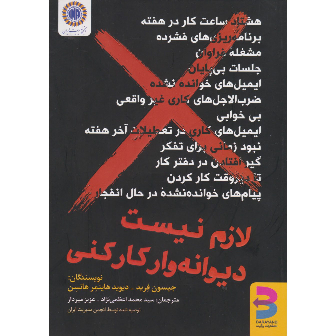 Price and Buy It Doesn’t Have to Be Crazy at Work by Jason Fried (Farsi)