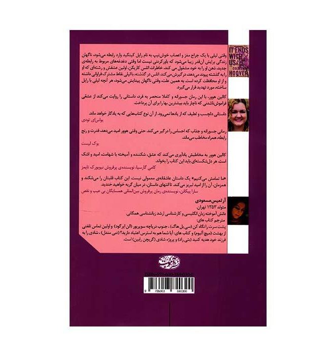 Price and Buy It Ends with Us Novel by Colleen Hoover (Farsi) - Image 3