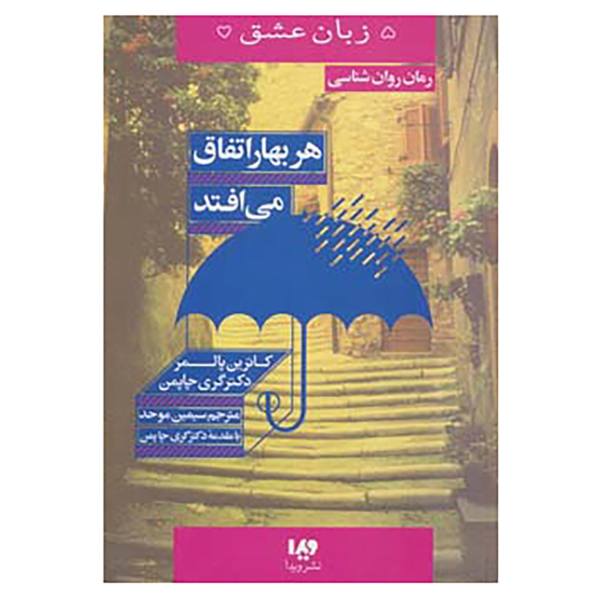 Price and Buy It Happens Every Spring Book by Gary Chapman (Farsi)