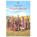 Price and Buy It Shouldn’t Happen to a Vet Book by James Herriot (Farsi)