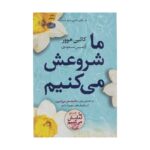 Price and Buy It Starts with Us Novel by Colleen Hoover (Farsi)