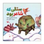 Price and Buy It Was A Stone But A Poet by Leila Baghipour Masouleh