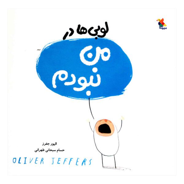 Price and Buy It Wasn’t Me (the Hueys) Book by Oliver Jeffers_68fca0f0428d4.jpeg Price and Buy It Wasn’t Me (the Hueys) Book by Oliver Jeffers