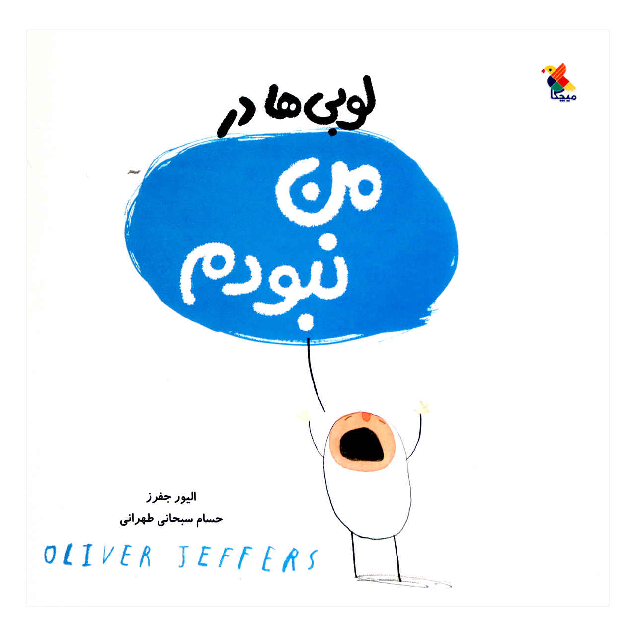 Price and Buy It Wasn’t Me (the Hueys) Book by Oliver Jeffers