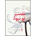 Price and Buy It Wasn’t Your Fault by Beverly Engel (Farsi)