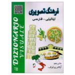 Price and Buy Italian–Persian Pictorial Dictionary by Ailar Partovi