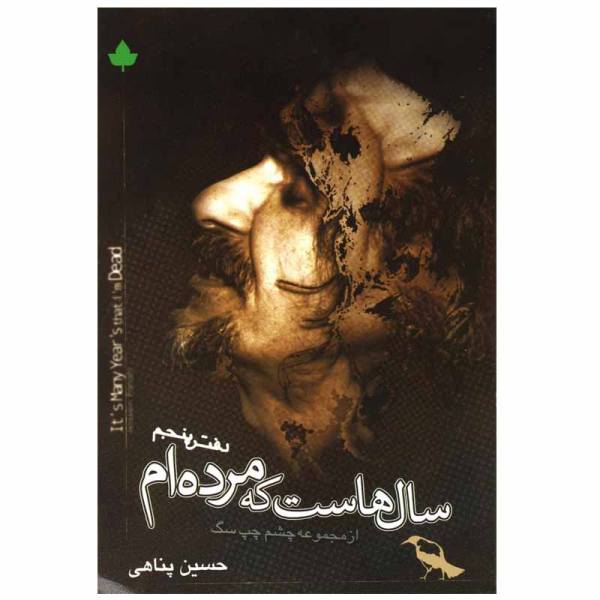 Price and Buy It’s Many Years That I’m Dead by Hossein Panahi_68f634803f209.jpeg Price and Buy It’s Many Years That I’m Dead by Hossein Panahi