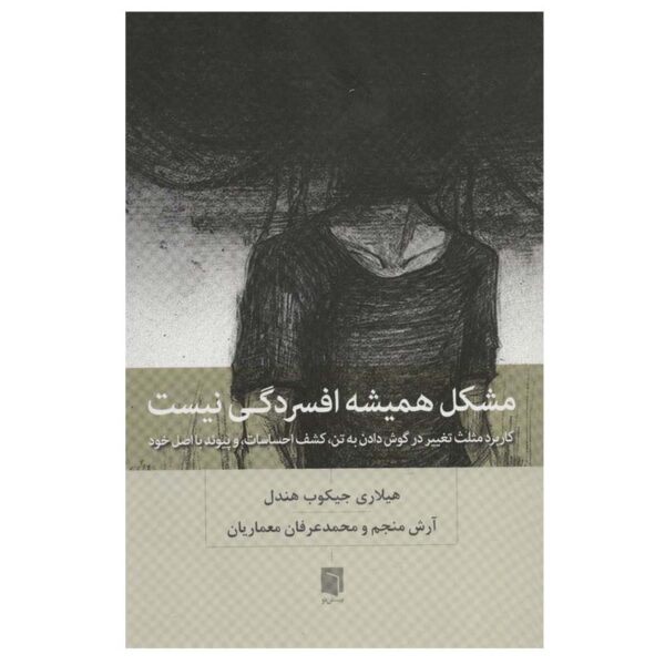 Price and Buy It’s Not Always Depression by Hilary Jacobs Hendel (Farsi)_68fd2cc3f00ea.jpeg Price and Buy It’s Not Always Depression by Hilary Jacobs Hendel (Farsi)