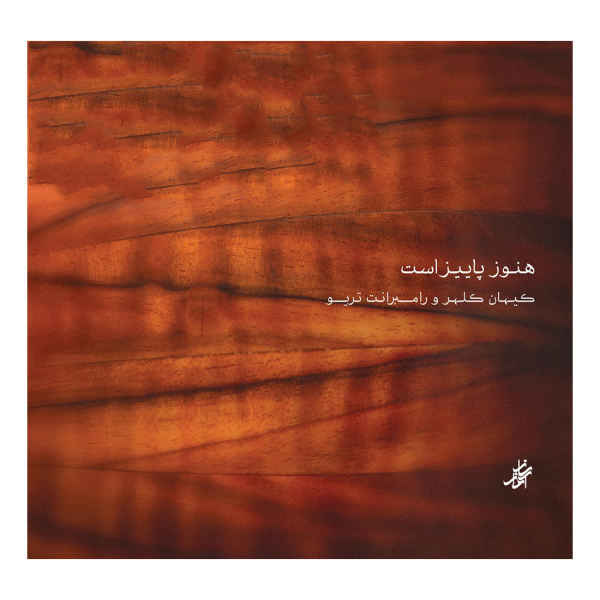 Price and Buy It’s Still Autumn Music Album by Kayhan Kalhor_68f66433a5a99.jpeg Price and Buy It’s Still Autumn Music Album by Kayhan Kalhor