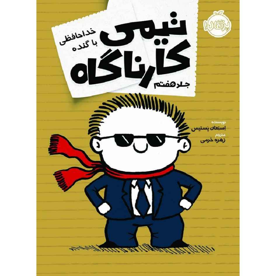 Price and Buy It’s the End When I Say It’s the End Stephan Pastis (Farsi)