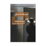 Price and Buy I’ve Got My Eyes on You Book by Mary Higgins Clark (Farsi)