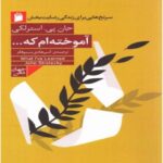 Price and Buy I’ve Learned That Book by John Strelecky (Farsi)