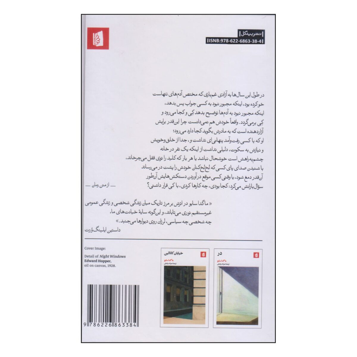Price and Buy Iza’s Ballad Book by Magda Szabó (Farsi Edition) - Image 3