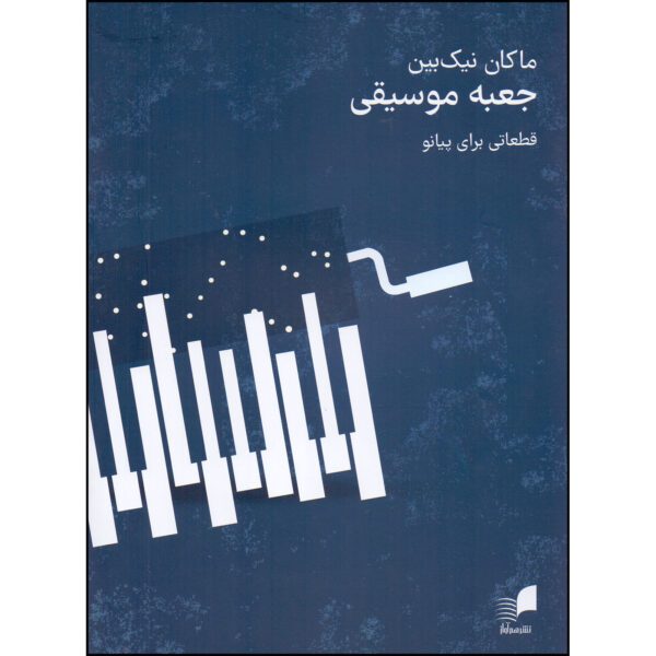 Price and Buy Jaabe Musiqi: Qatati Baraye Piano Book_68fd72ff68ec5.jpeg Price and Buy Jaabe Musiqi: Qatati Baraye Piano Book