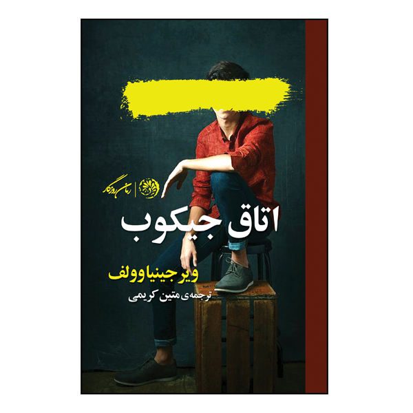 Price and Buy Jacob’s Room Novel by Virginia Woolf (Farsi Edition)_68f682b81562f.jpeg Price and Buy Jacob’s Room Novel by Virginia Woolf (Farsi Edition)
