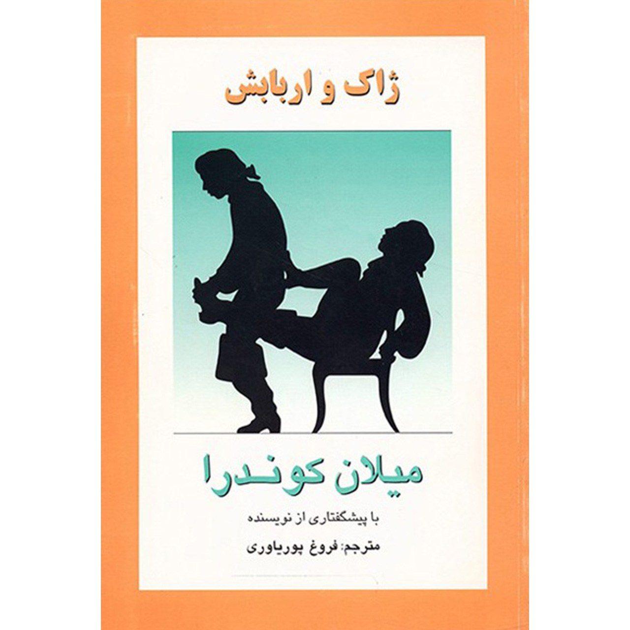 Price and Buy Jacques and his Master by Milan Kundera (Farsi)_6902918311366.jpeg Price and Buy Jacques and his Master by Milan Kundera (Farsi) - Image 1