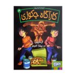 Price and Buy Jacuzzi Detective 2 Book by Soudabeh Farzipour