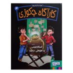 Price and Buy Jacuzzi Detective 3 Book by Soudabeh Farzipour