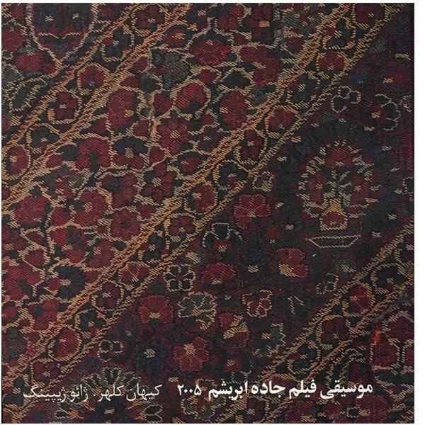 Price and Buy Jade Abrisham Music Album By Kayhan Kalhor_68f6634950b5d.jpeg Price and Buy Jade Abrisham Music Album By Kayhan Kalhor