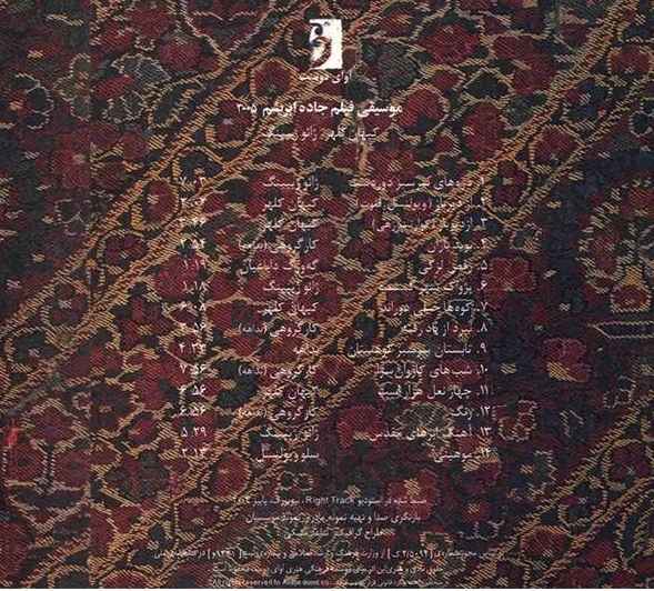 Price and Buy Jade Abrisham Music Album By Kayhan Kalhor - Image 3