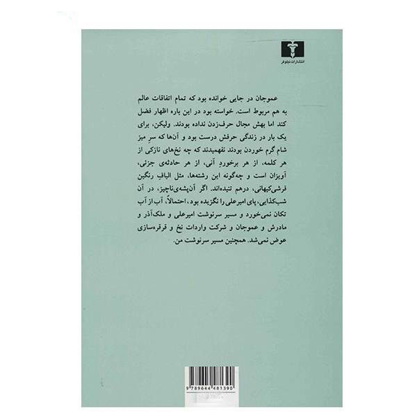 Price and Buy Jaei Digar book by Goli Taraghi - Image 3