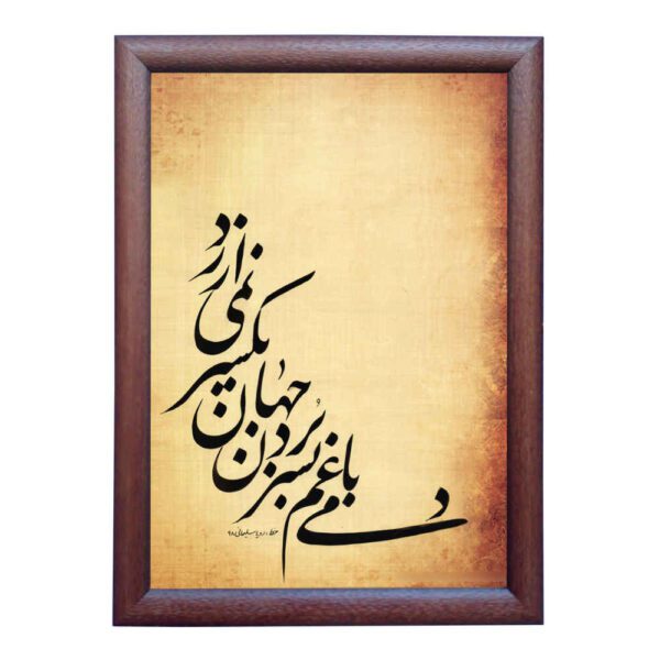 Price and Buy Jahan Series Persian Calligraphy Ink Painting on Paper by Roya Soleimani_68fc49be6cdf6.jpeg Price and Buy Jahan Series Persian Calligraphy Ink Painting on Paper by Roya Soleimani