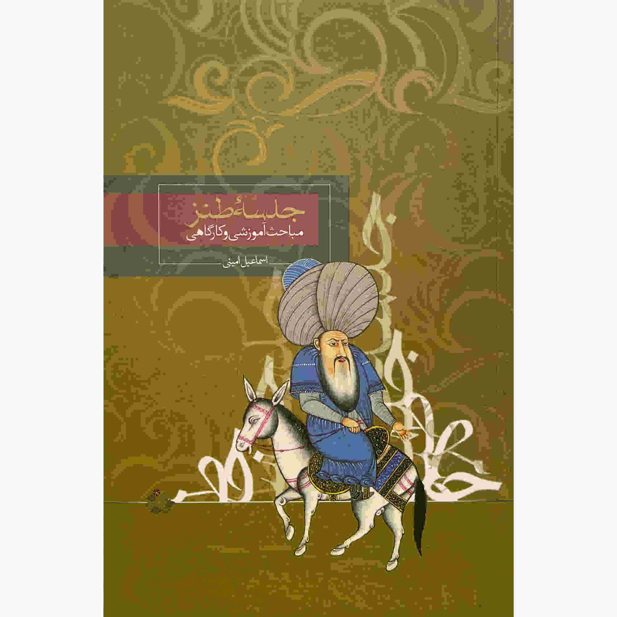 Price and Buy Jalase-ye Tanz Book by Esmail Amini