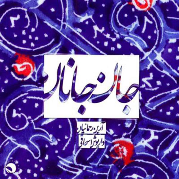 Price and Buy Jane Janan Music Album by Arian Rahmanian_68fdc11a2155e.jpeg Price and Buy Jane Janan Music Album by Arian Rahmanian