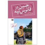 Price and Buy Jane of Lantern Hill by Lucy Maud Montgomery (Farsi)